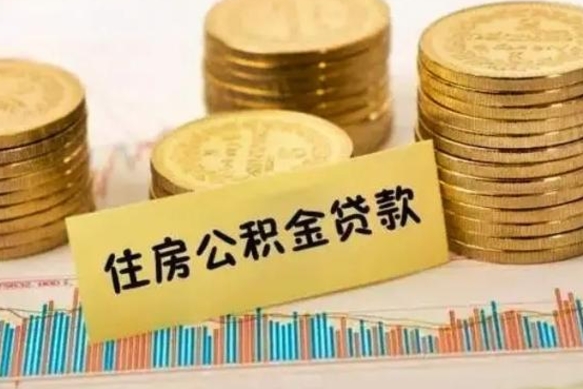 淇县公积金个人取出流程（如何取个人公积金账户资金）